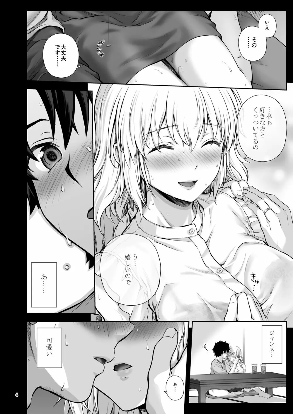 新妻ジャンヌと或る夏の日 Page.14