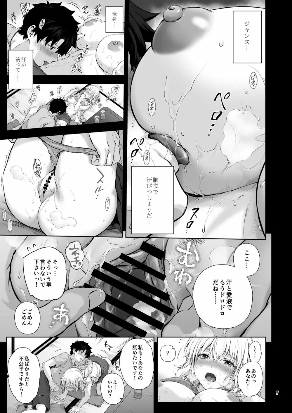 新妻ジャンヌと或る夏の日 Page.17