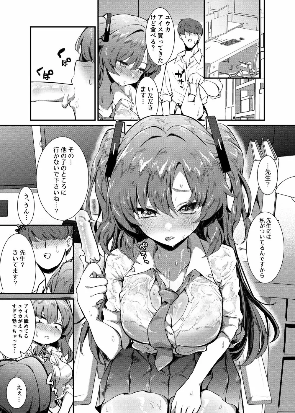 びしょ濡れユウカと汗だくえっち Page.23