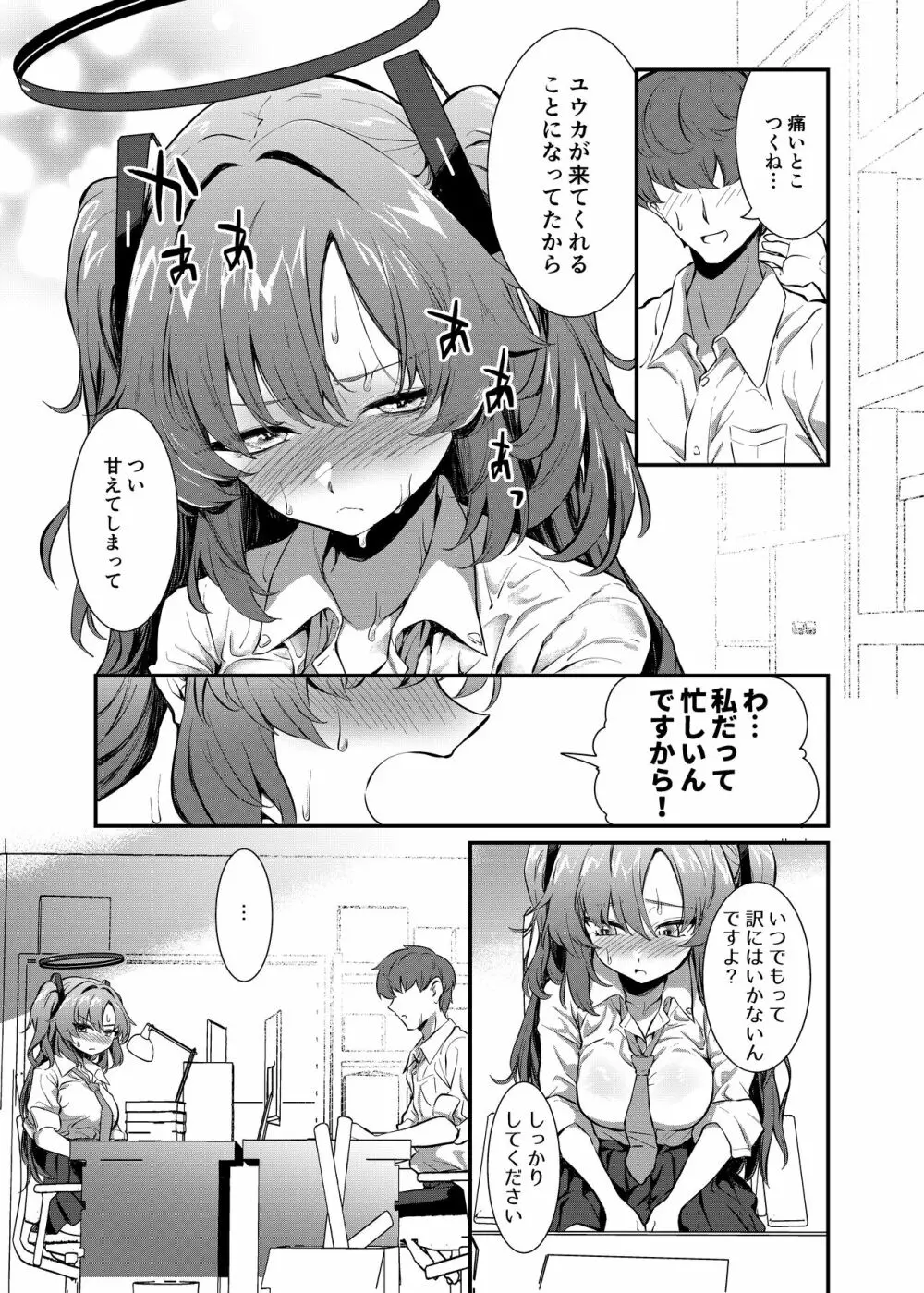 びしょ濡れユウカと汗だくえっち Page.4