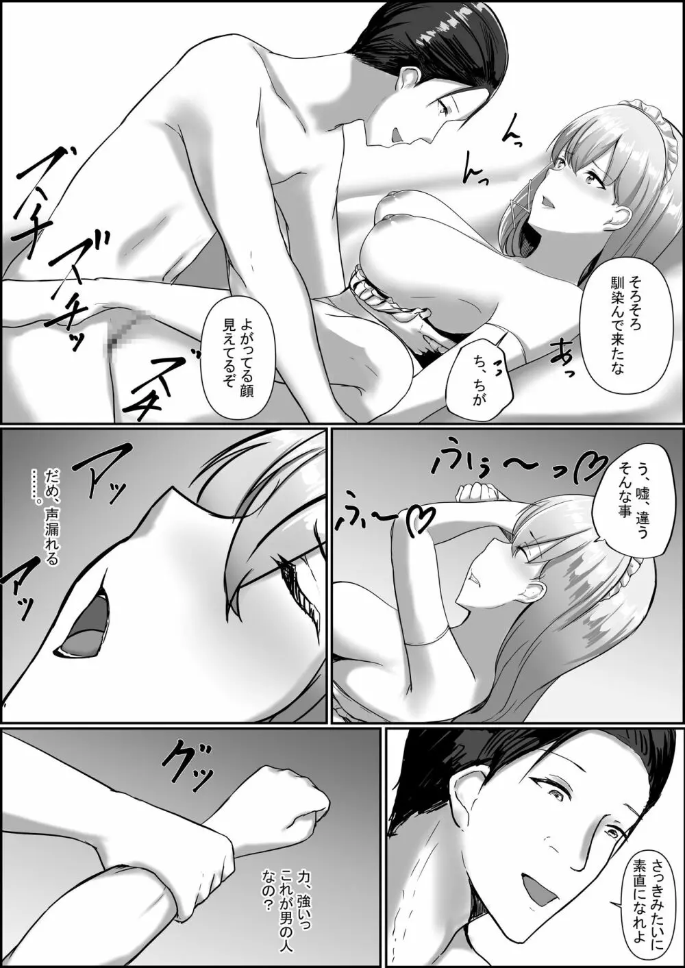 メイド×処女ハーレム Page.15