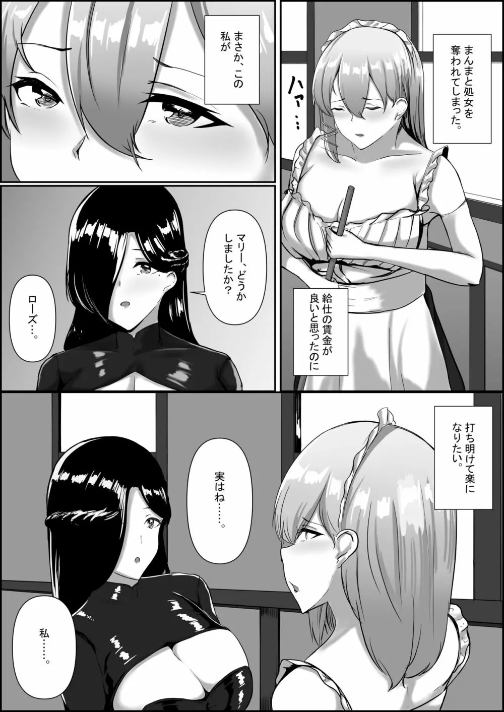 メイド×処女ハーレム Page.19