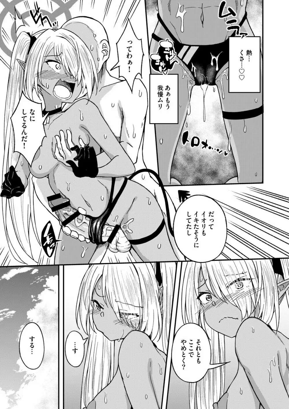 イオリ委員とひとやすみっ! Page.10