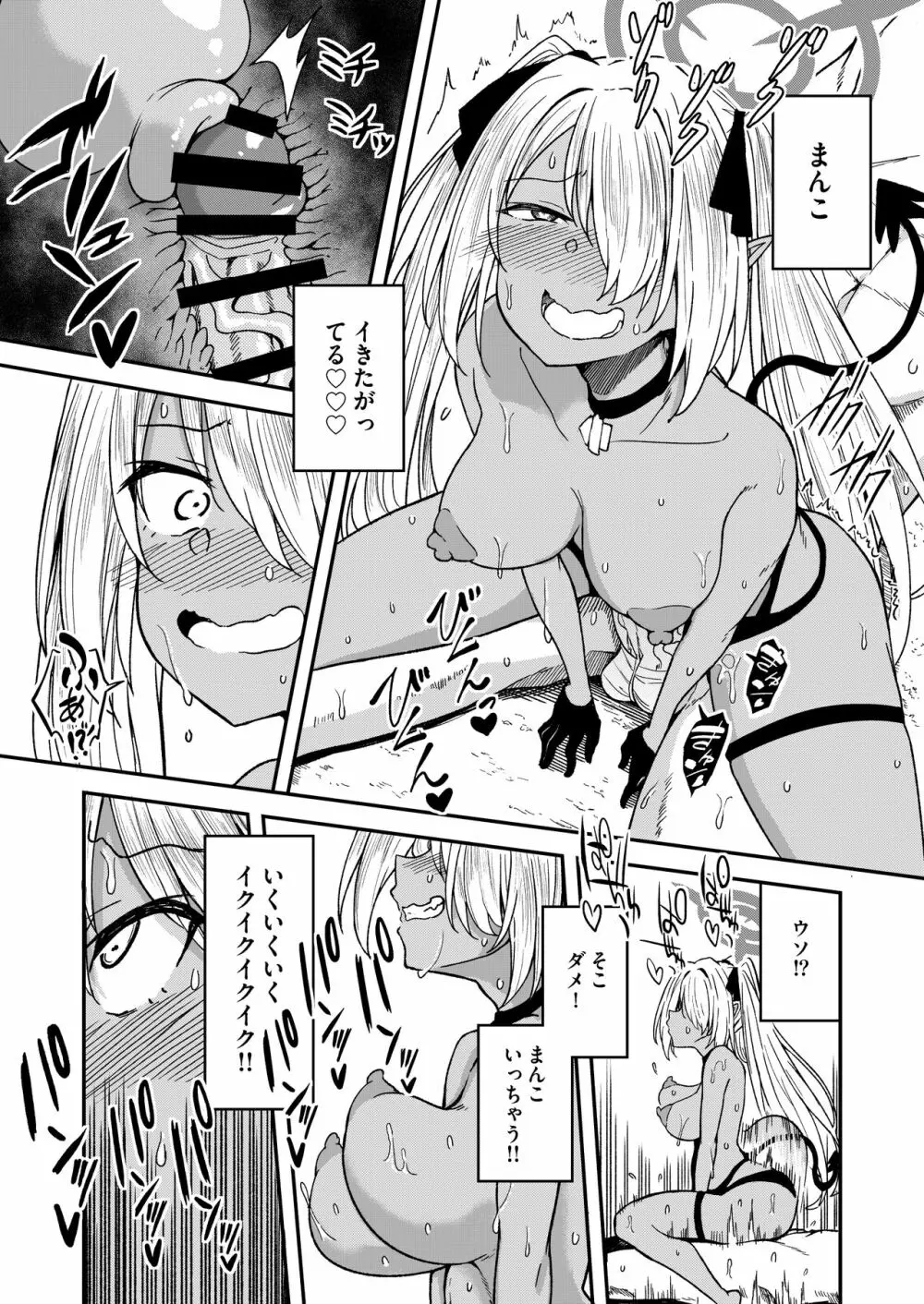 イオリ委員とひとやすみっ! Page.14