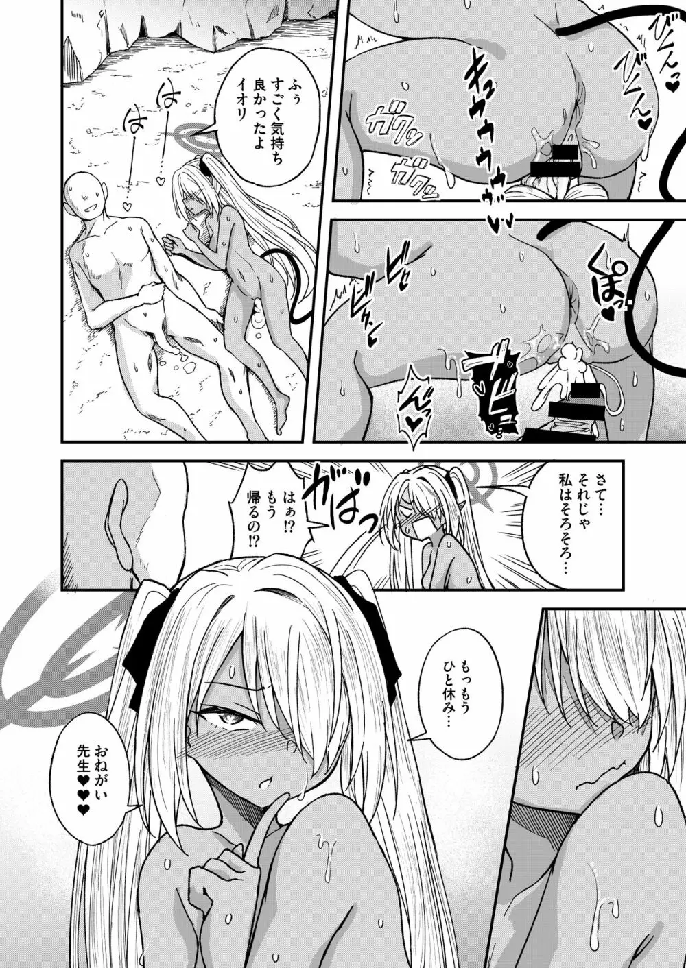 イオリ委員とひとやすみっ! Page.21