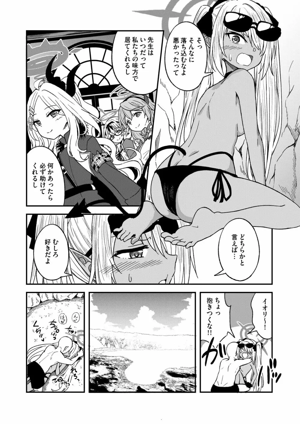 イオリ委員とひとやすみっ! Page.3