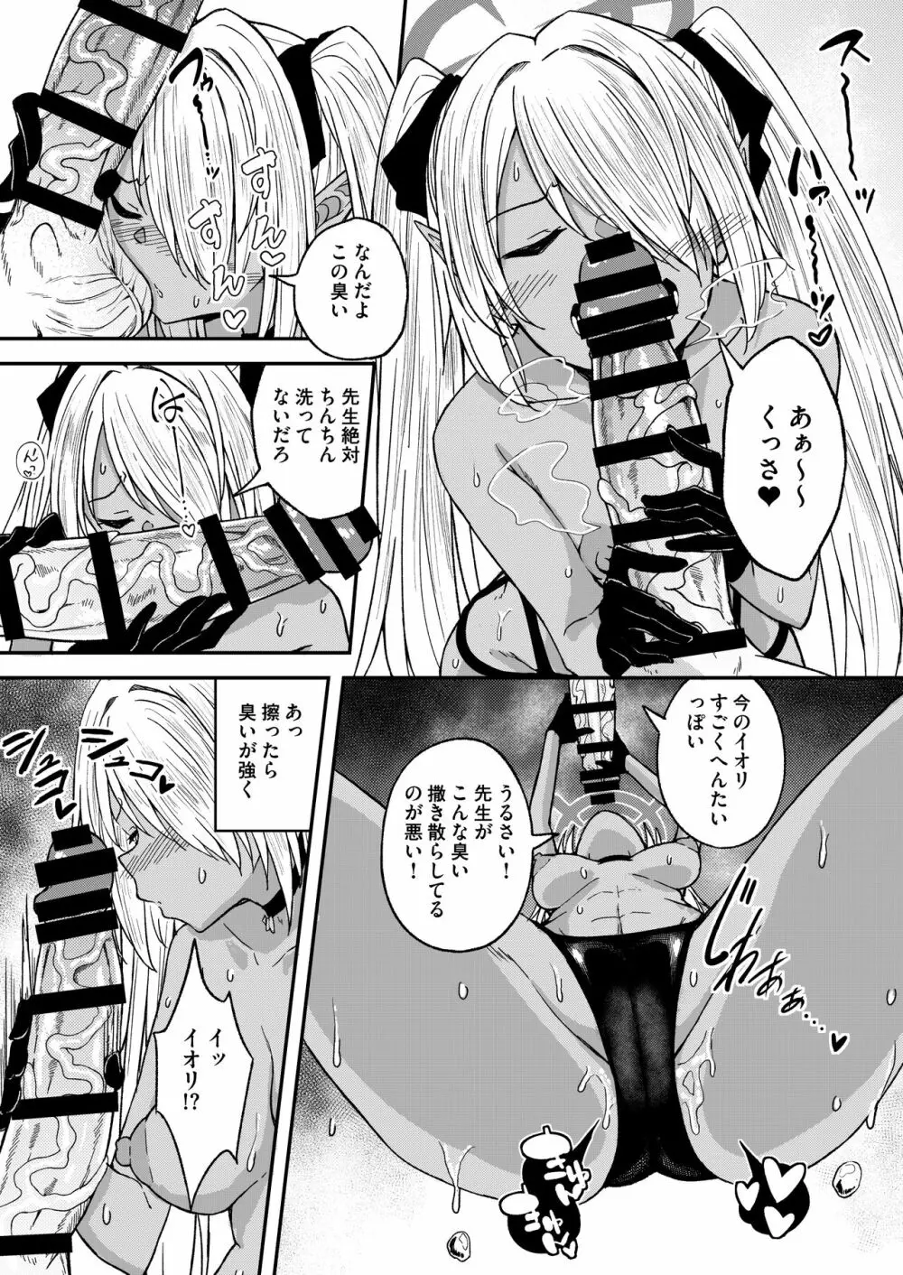 イオリ委員とひとやすみっ! Page.6