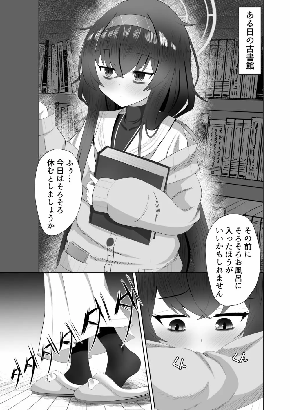 古書館で秘事 Page.2