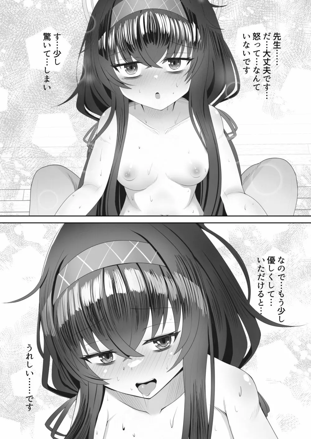 古書館で秘事 Page.20