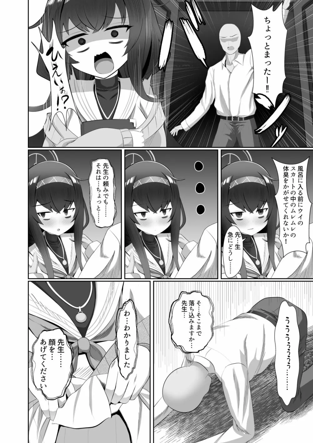 古書館で秘事 Page.3