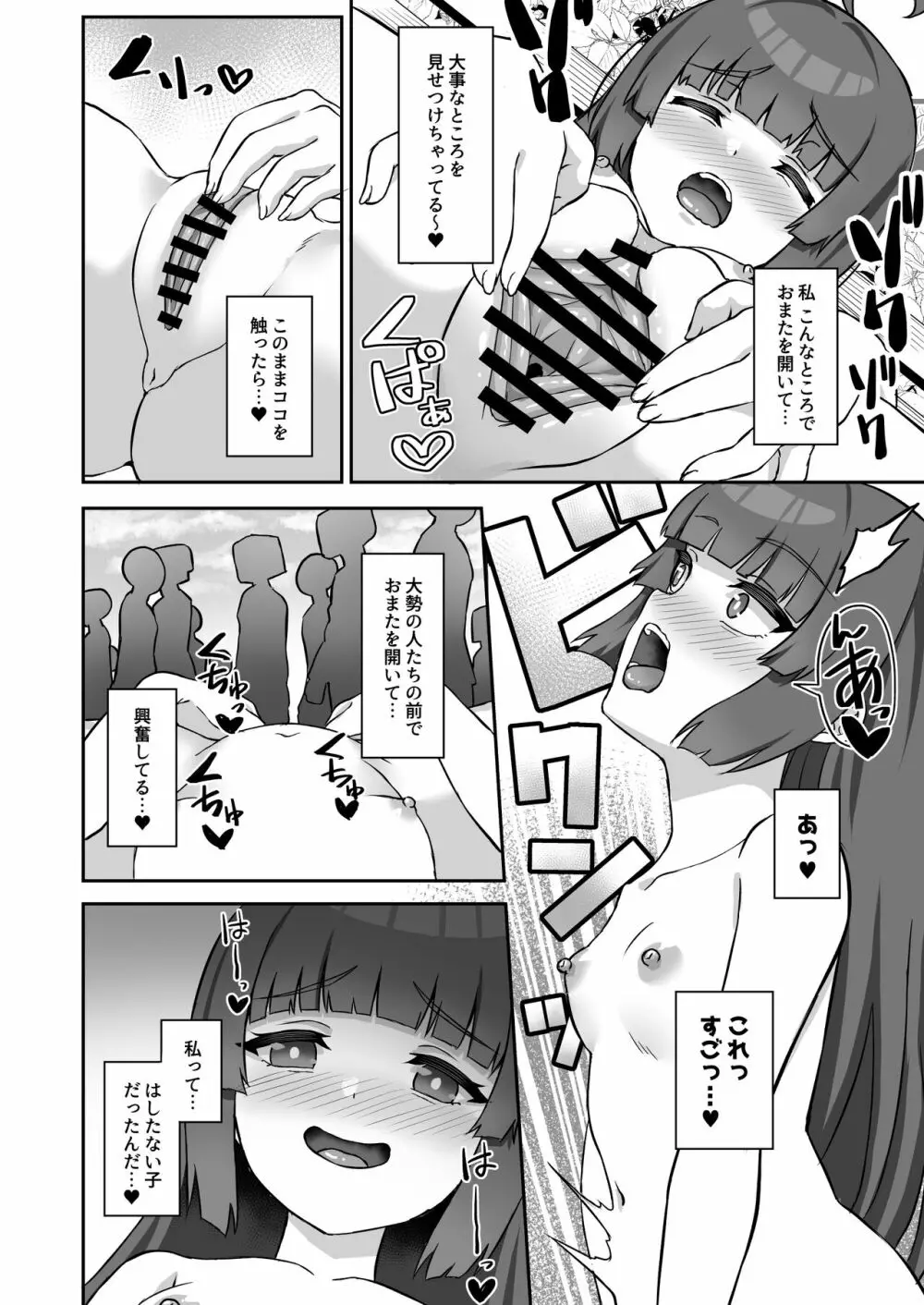 ミユが街中で××する本 Page.13