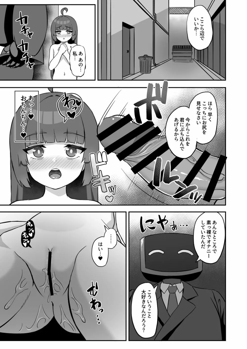 ミユが街中で××する本 Page.16