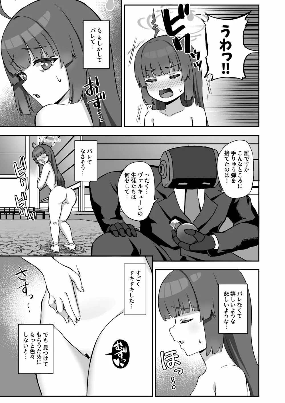 ミユが街中で××する本 Page.4