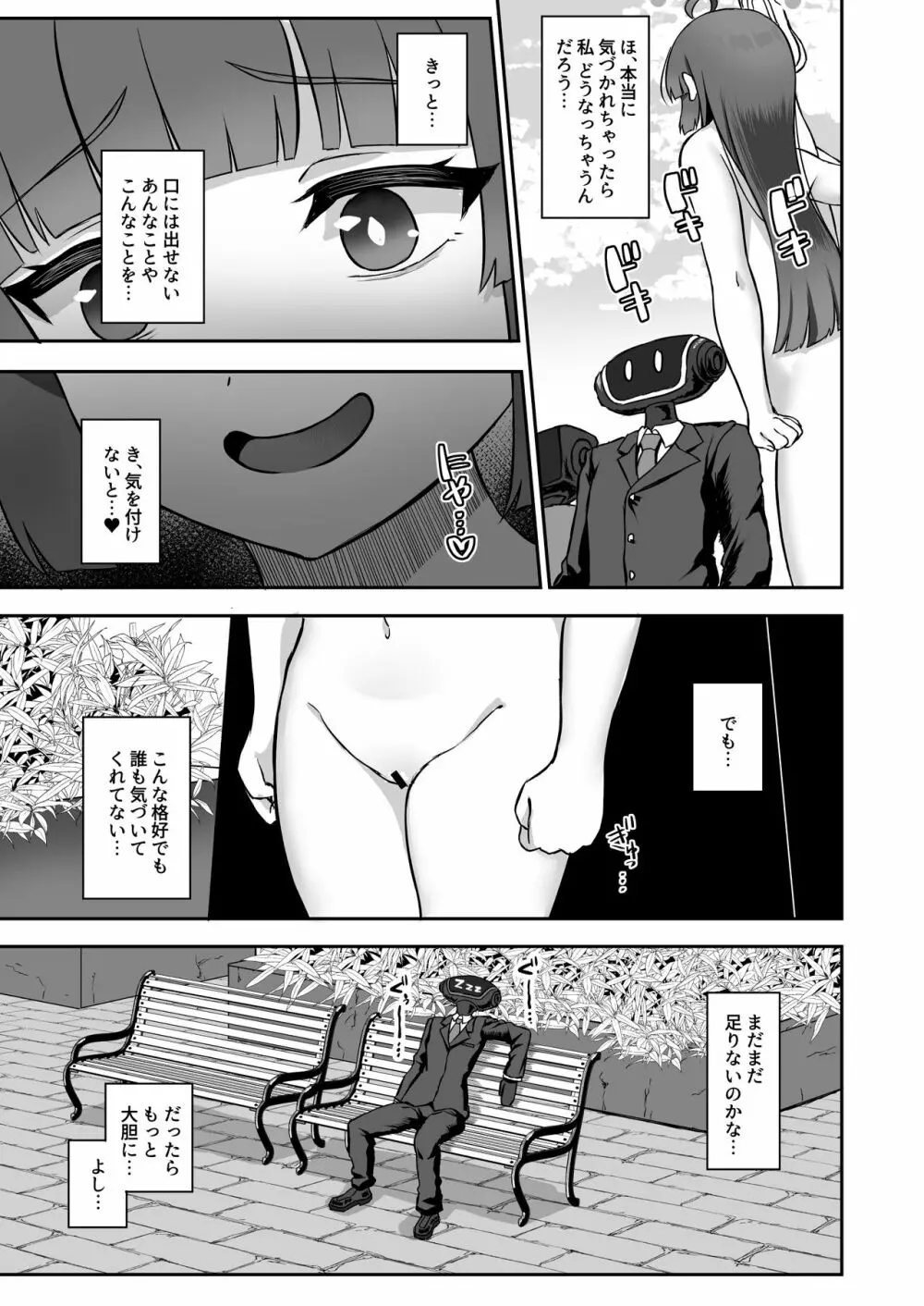 ミユが街中で××する本 Page.6