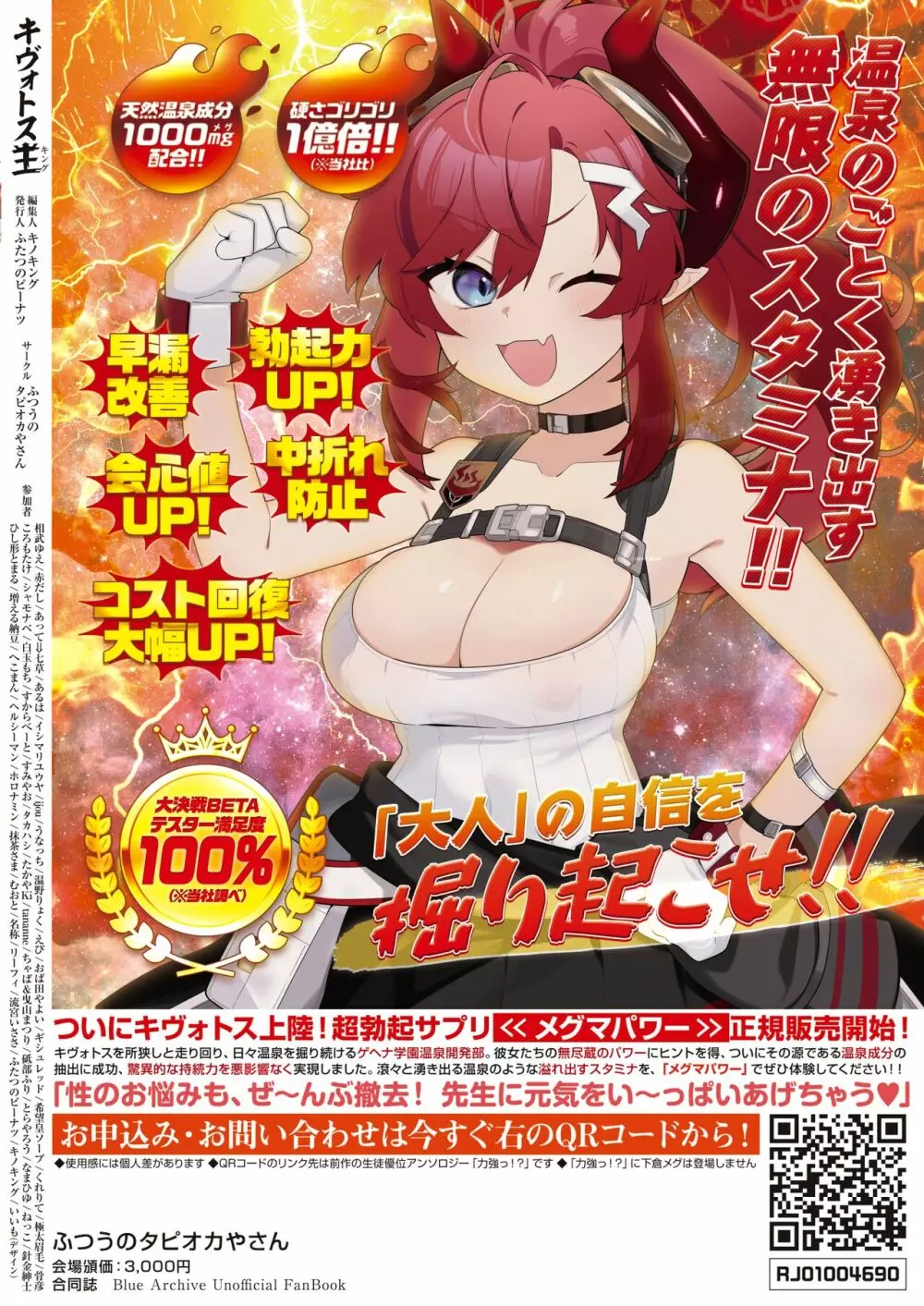 ブルアカ風俗合同誌 キヴォトス王 Page.106