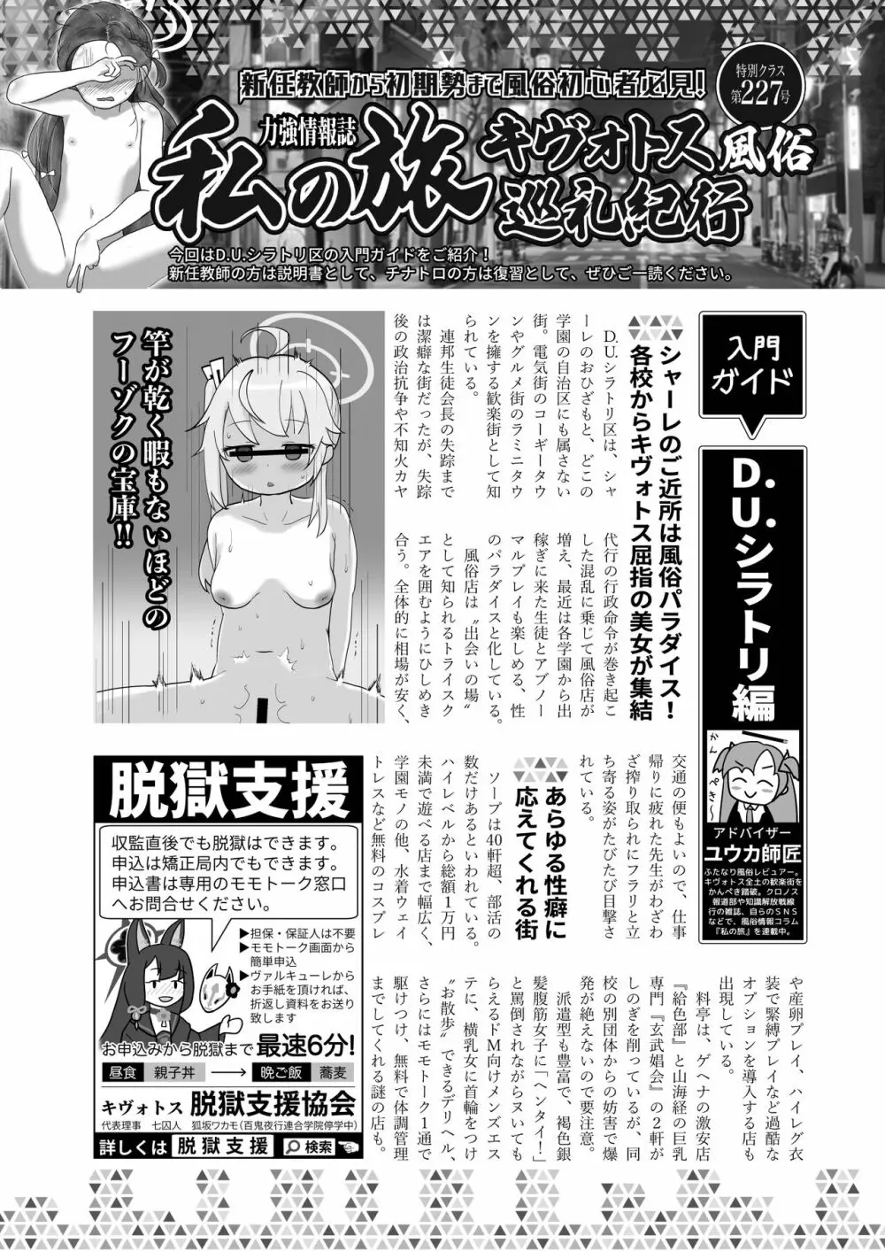 ブルアカ風俗合同誌 キヴォトス王 Page.55