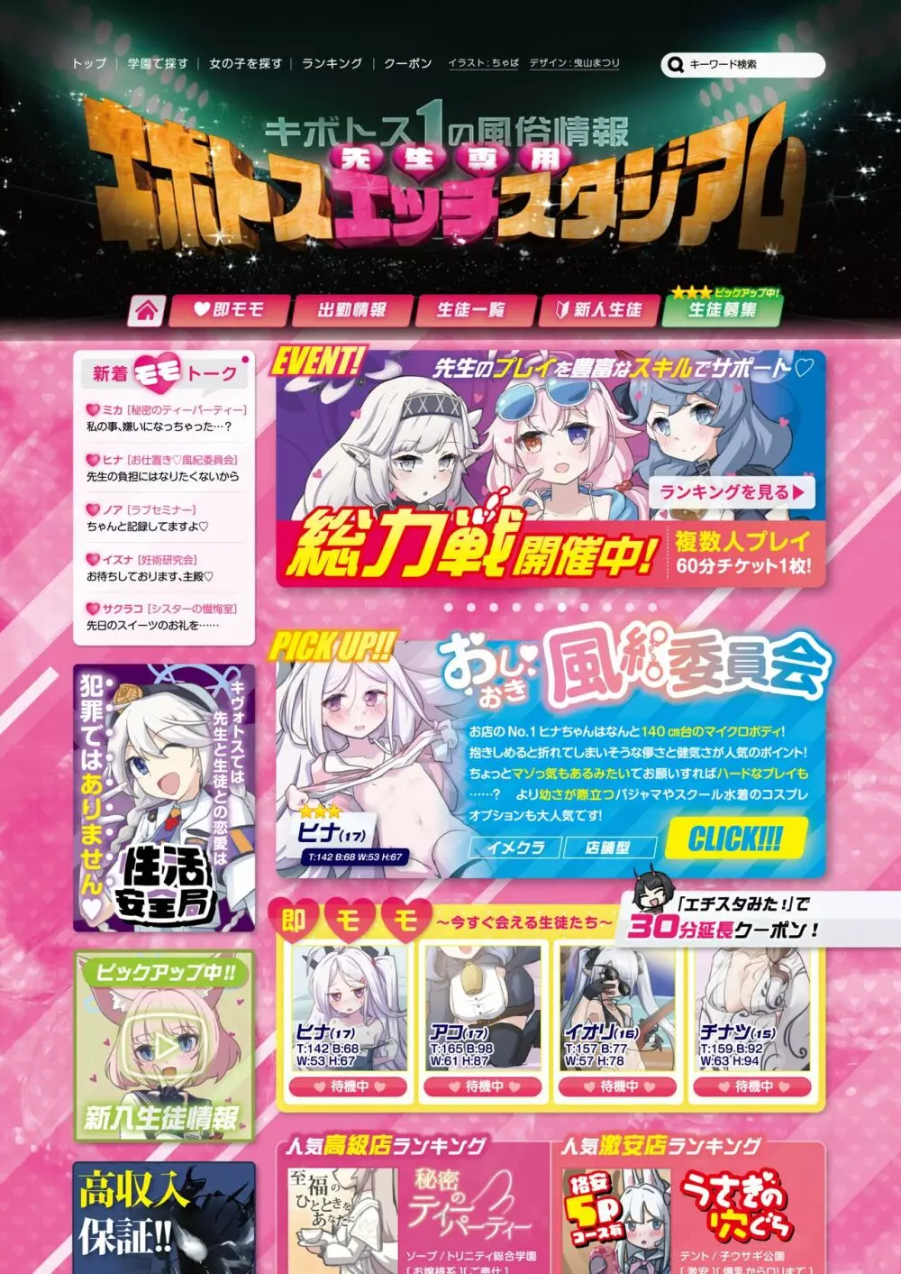 ブルアカ風俗合同誌 キヴォトス王 Page.6