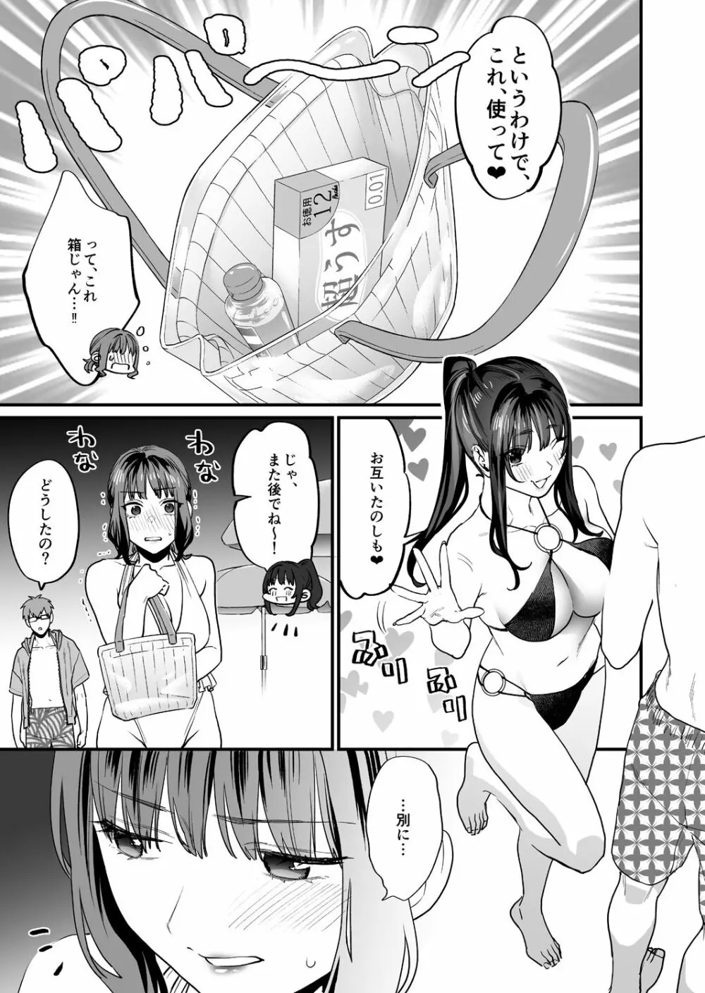 ヤリたがりな僕ら Page.19