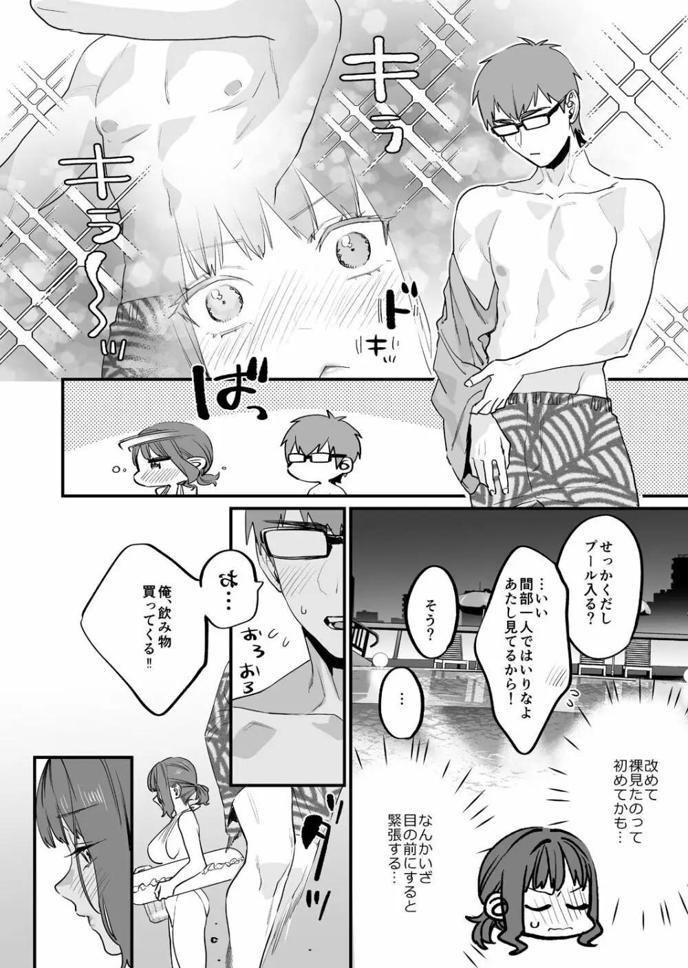 ヤリたがりな僕ら Page.20