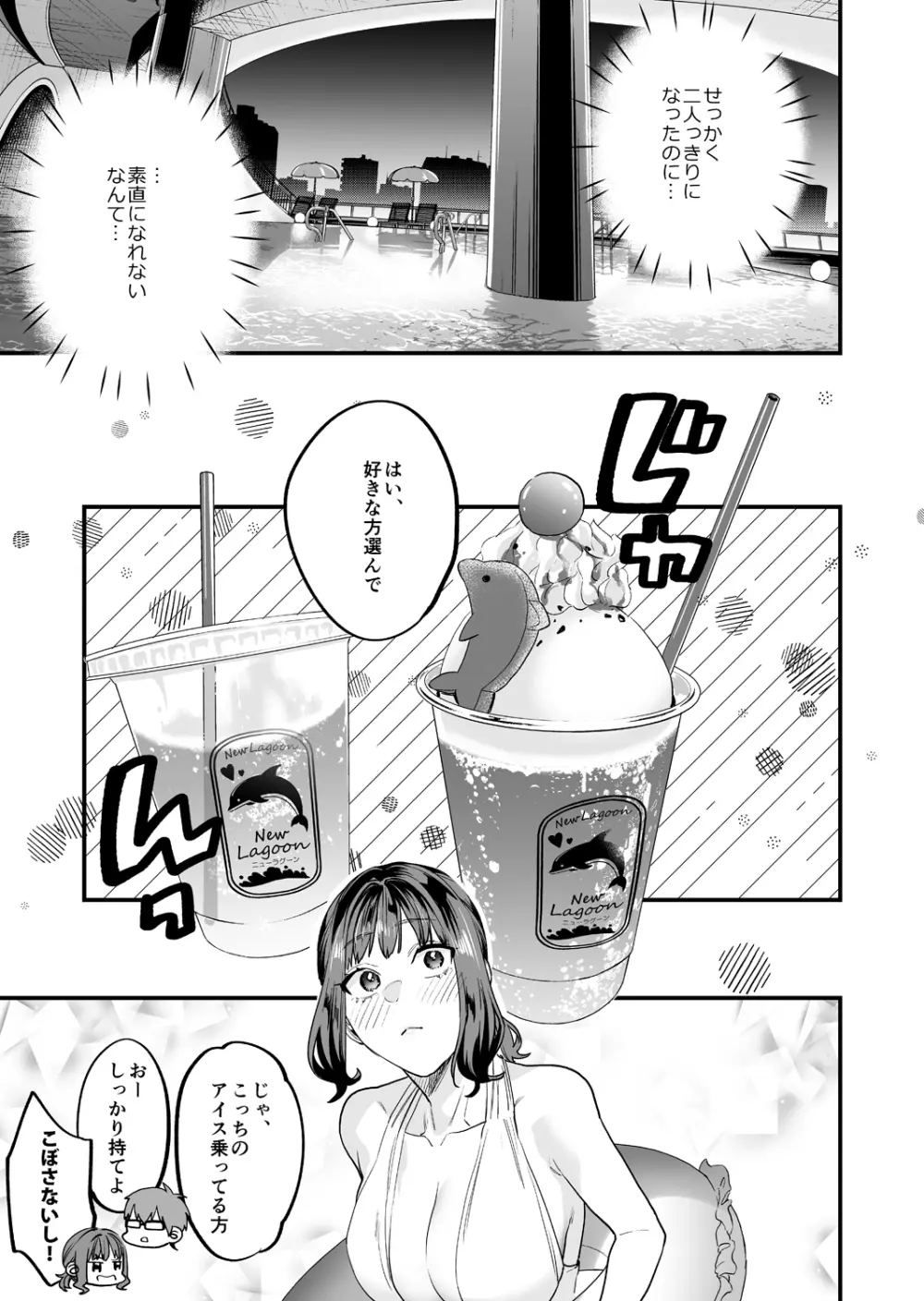 ヤリたがりな僕ら Page.21