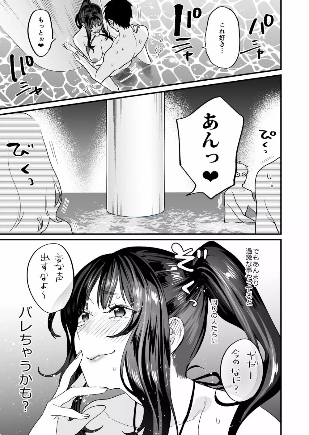 ヤリたがりな僕ら Page.31