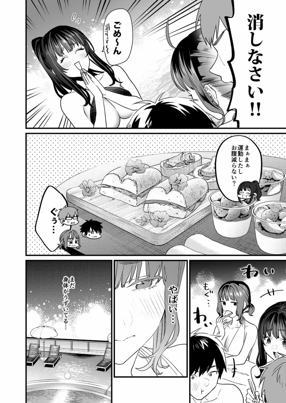 ヤリたがりな僕ら Page.38