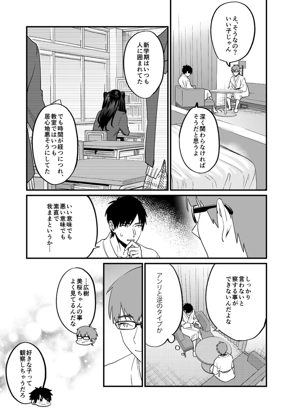 ヤリたがりな僕ら Page.43