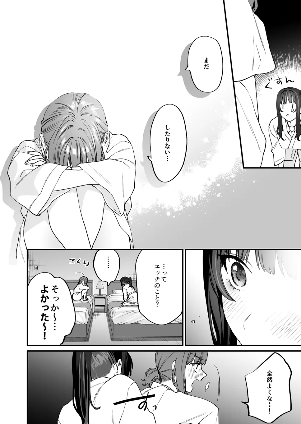 ヤリたがりな僕ら Page.46