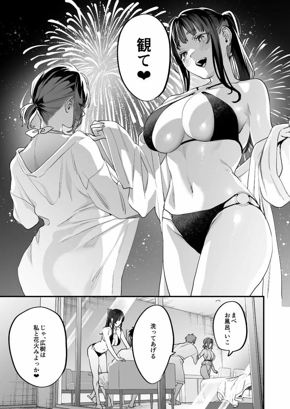 ヤリたがりな僕ら Page.49