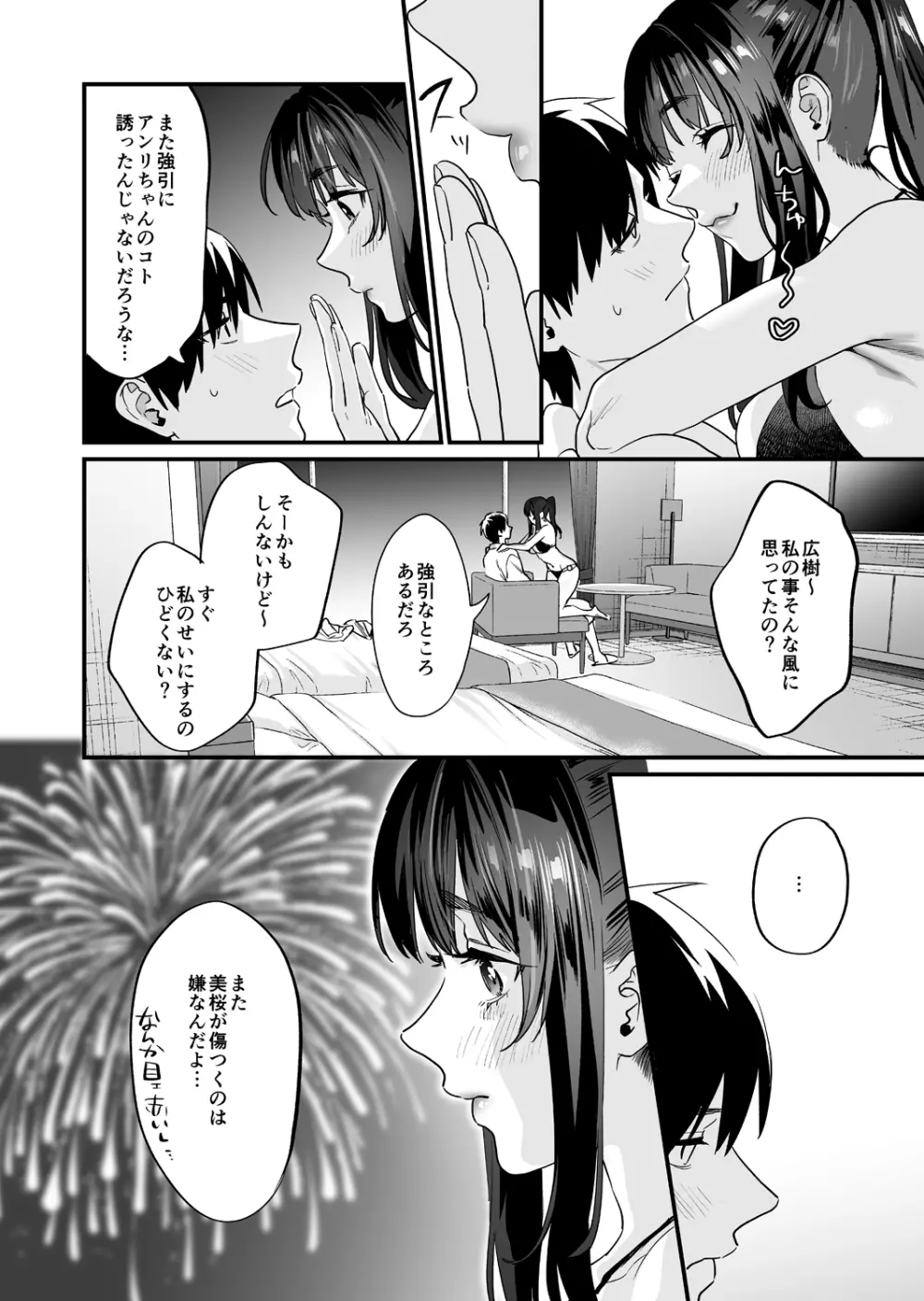 ヤリたがりな僕ら Page.50