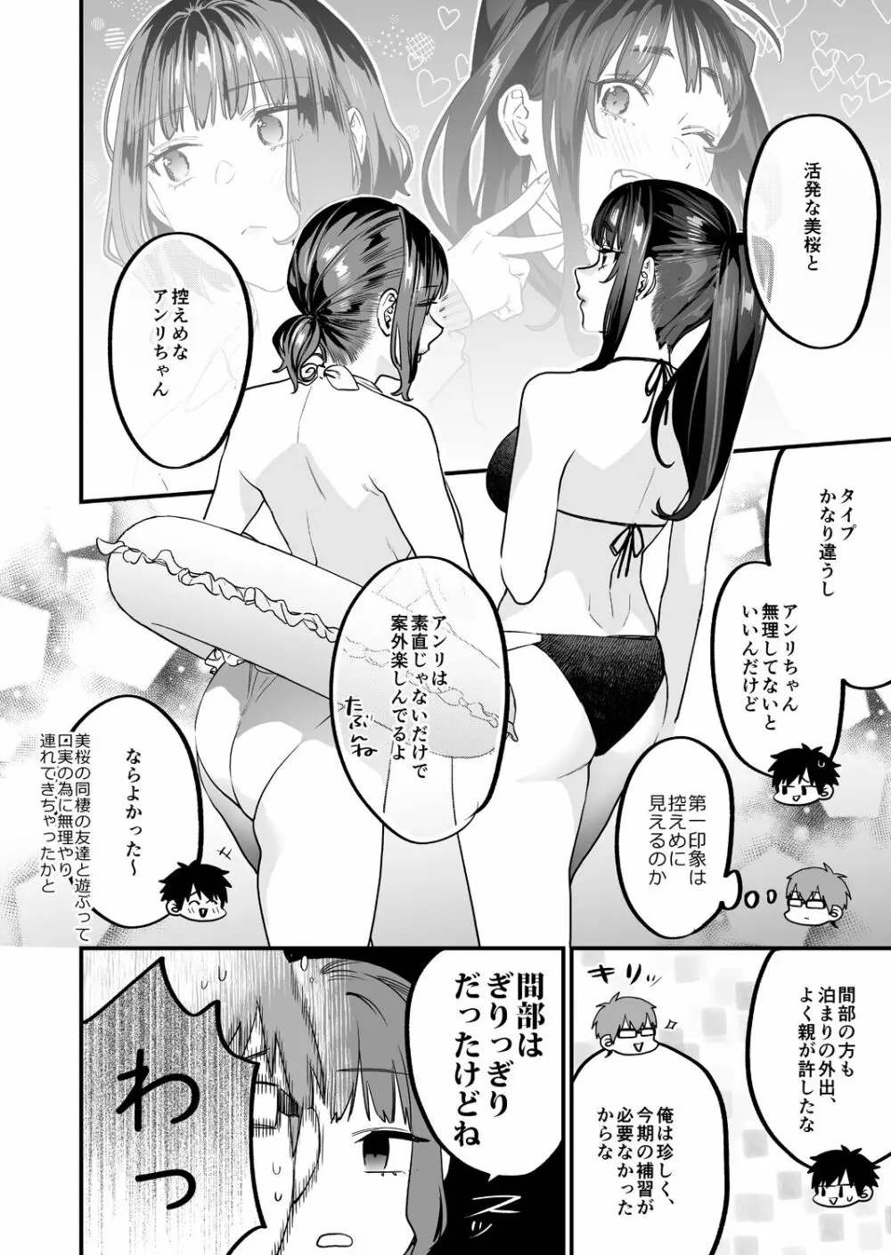 ヤリたがりな僕ら Page.6