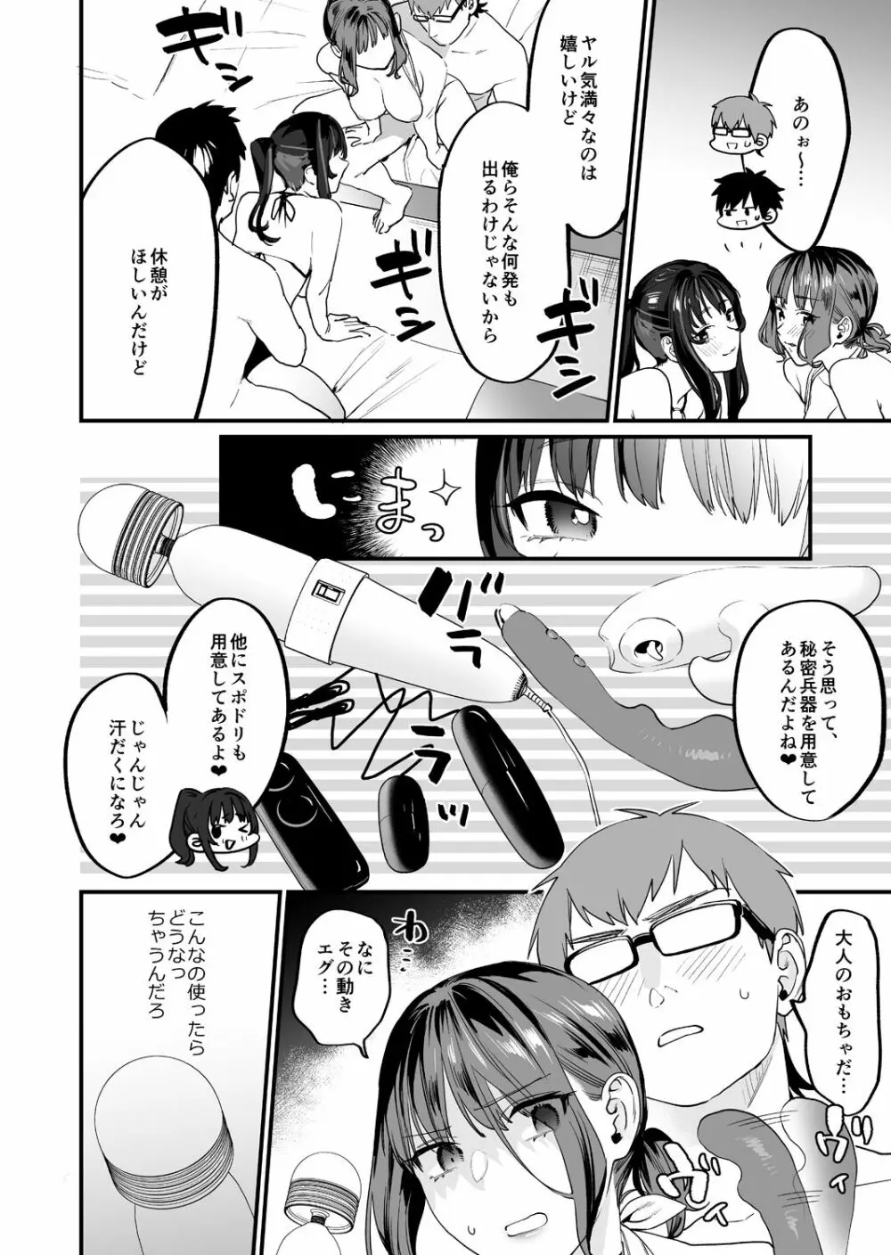 ヤリたがりな僕ら Page.60