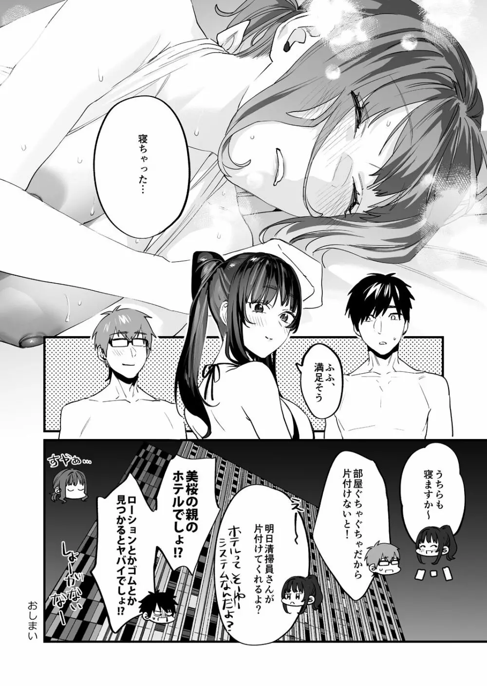 ヤリたがりな僕ら Page.80