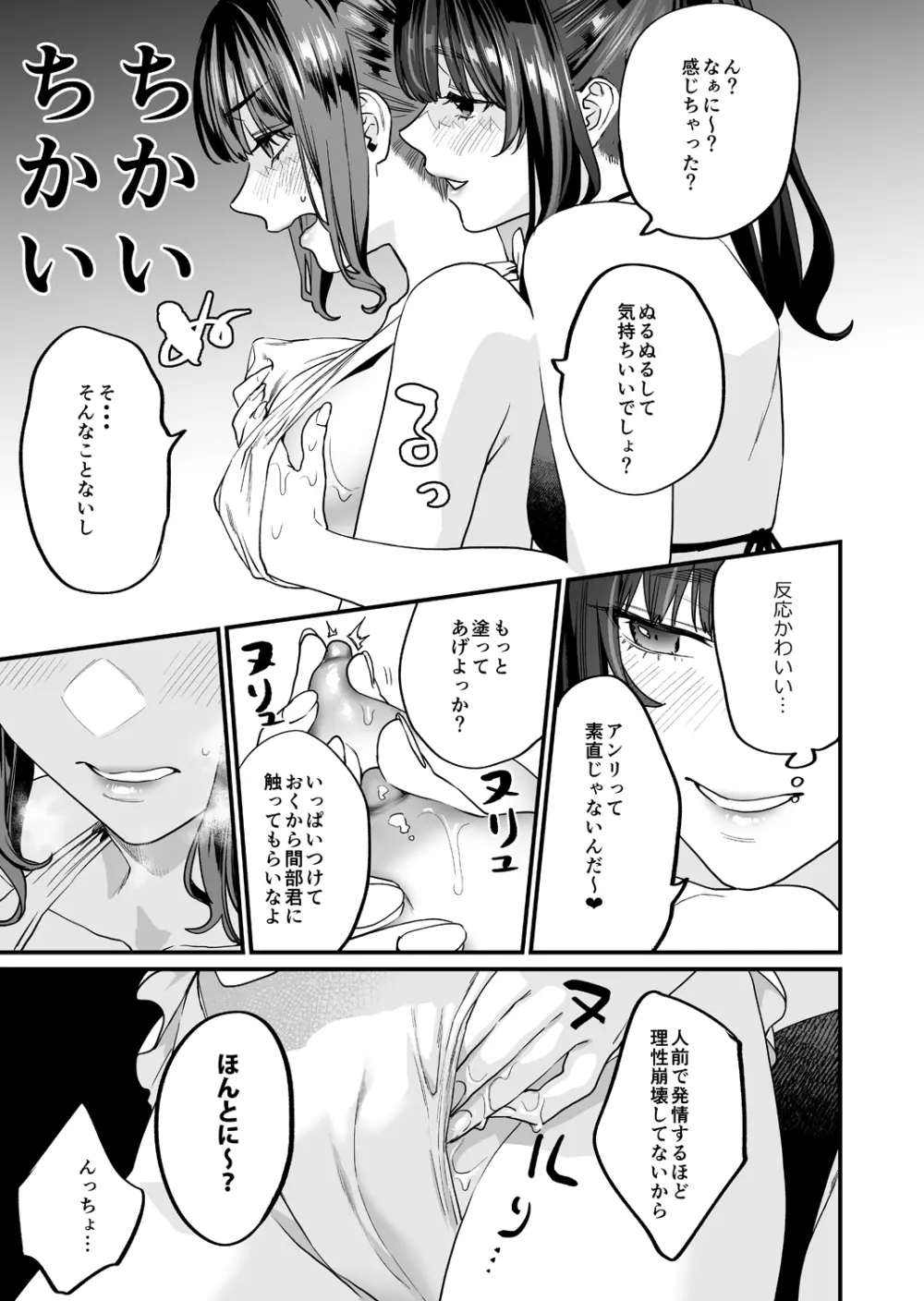 ヤリたがりな僕ら Page.9