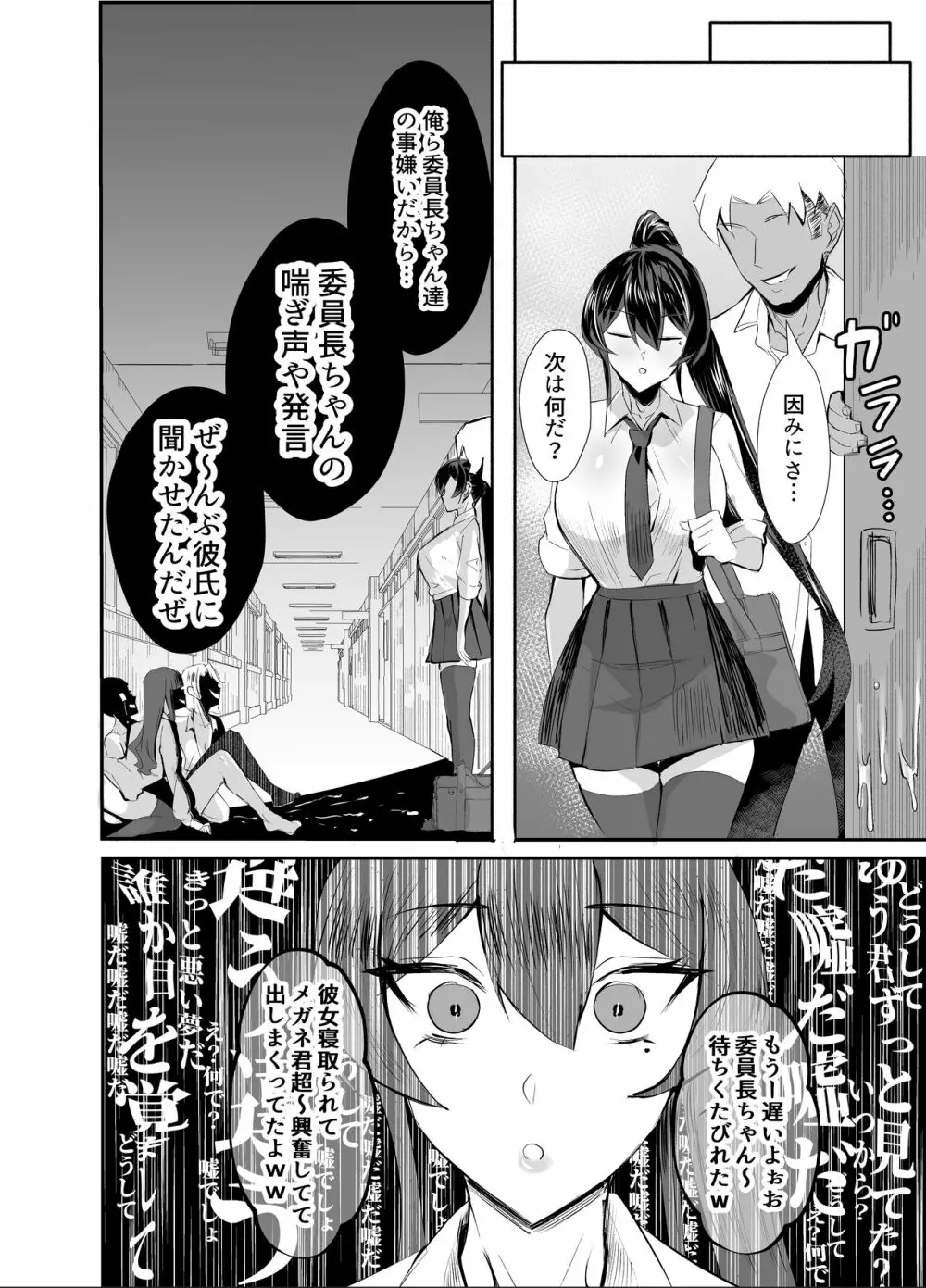 屈服〜風紀委員長は脅されて寝取られて…〜 Page.40