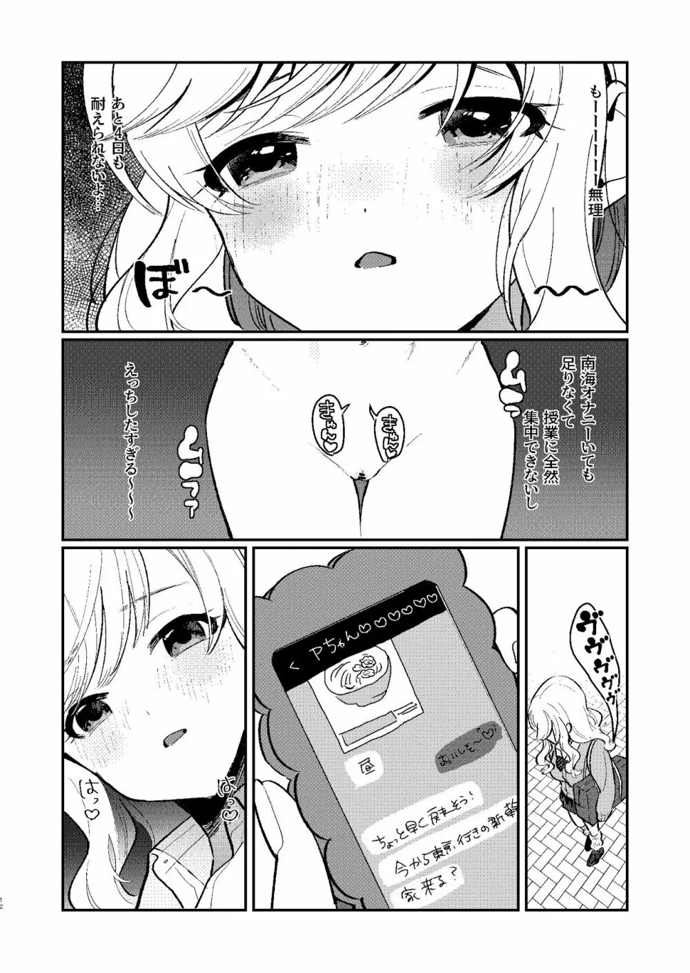 ひとりでもふたりでも Page.11