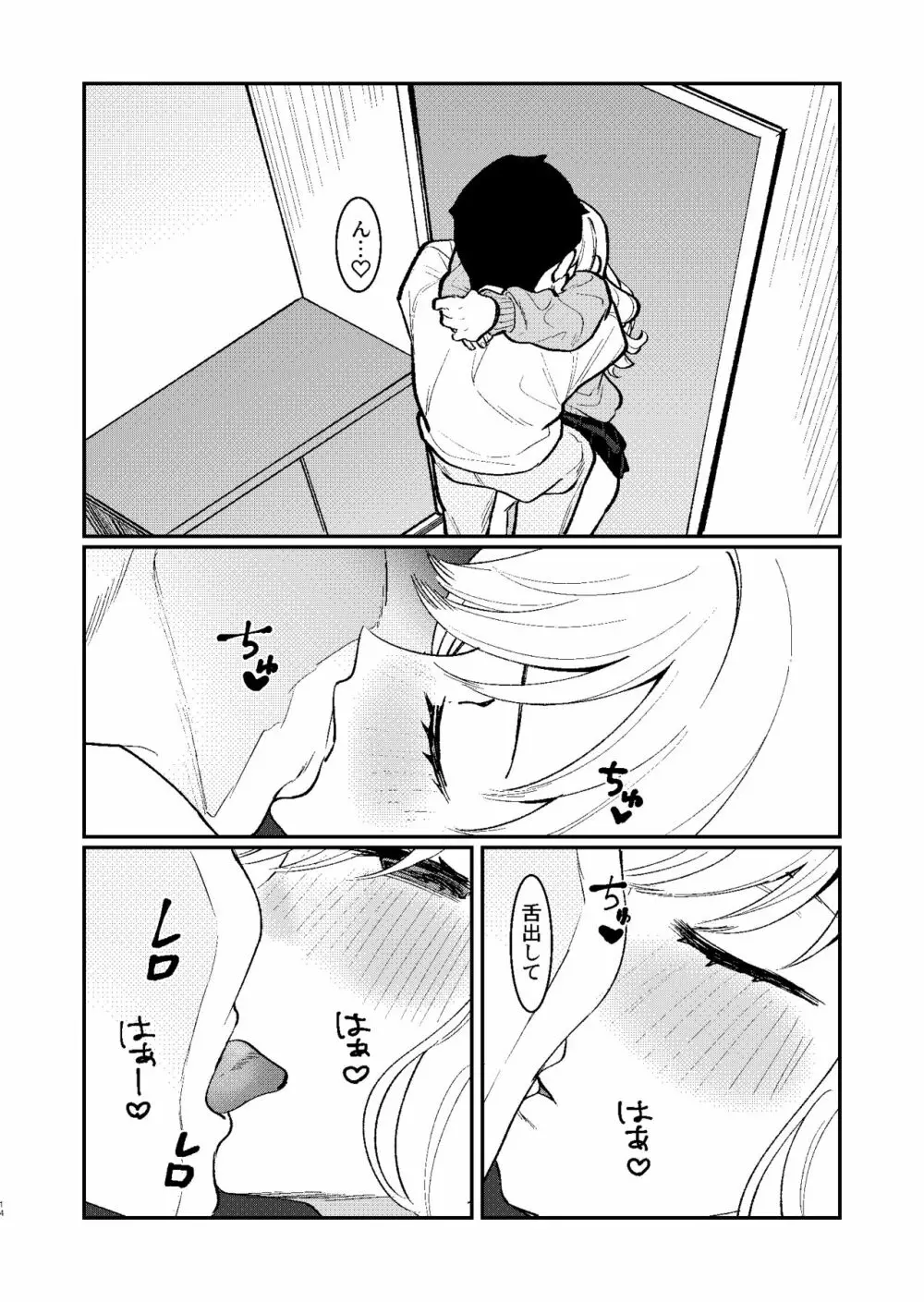 ひとりでもふたりでも Page.13