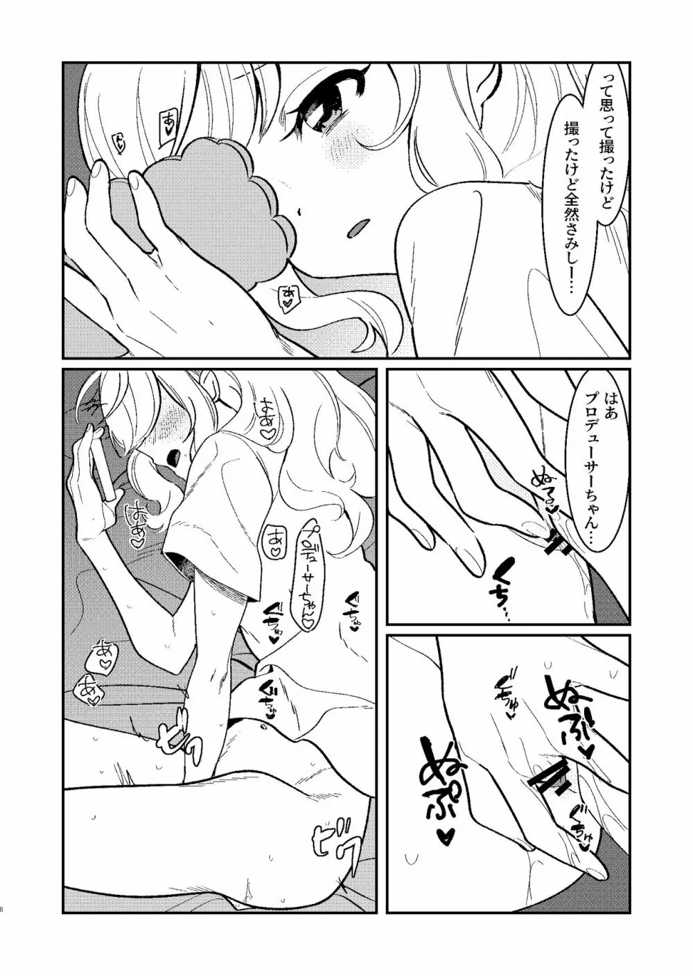 ひとりでもふたりでも Page.7