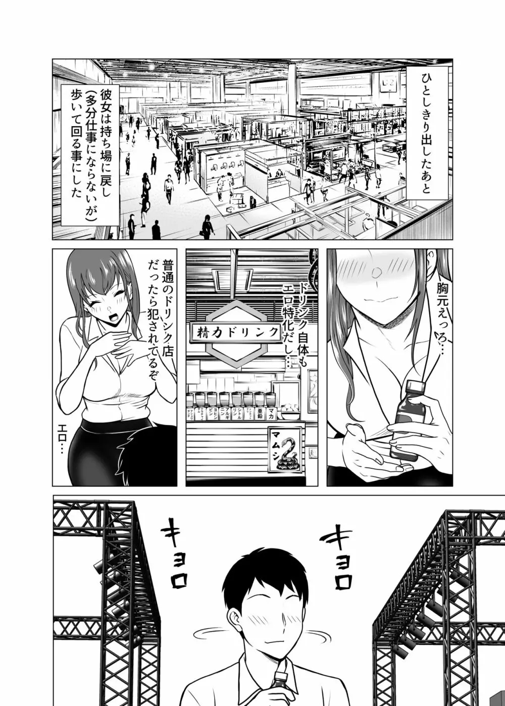奴隷市場の実情〜東京ビックサイトに実在する現代日本のドスケベな闇〜 Page.43