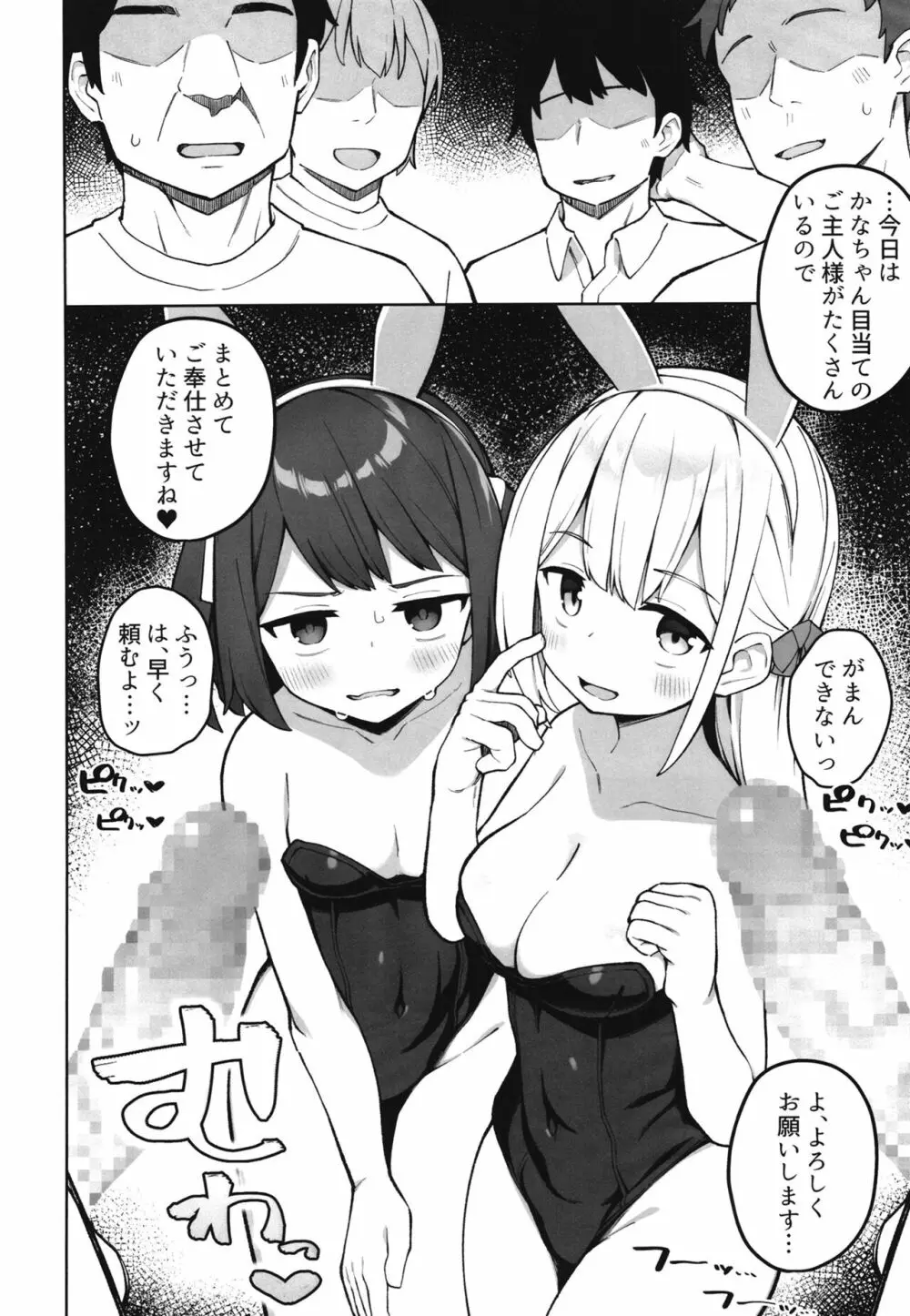 メイド喫茶の裏接待サービス Page.15