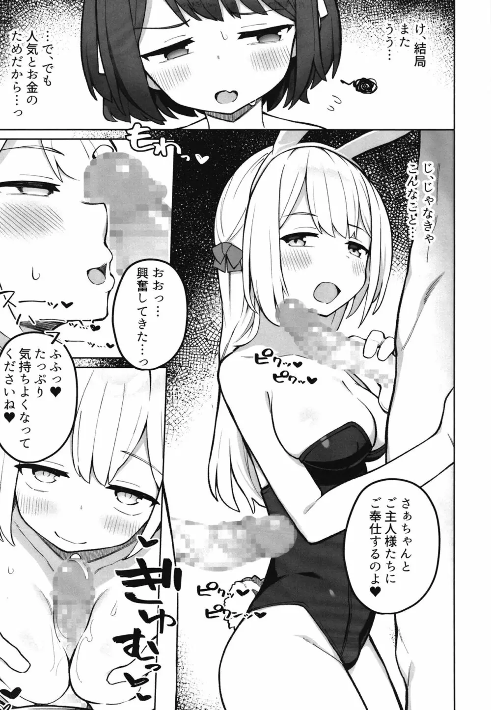 メイド喫茶の裏接待サービス Page.16