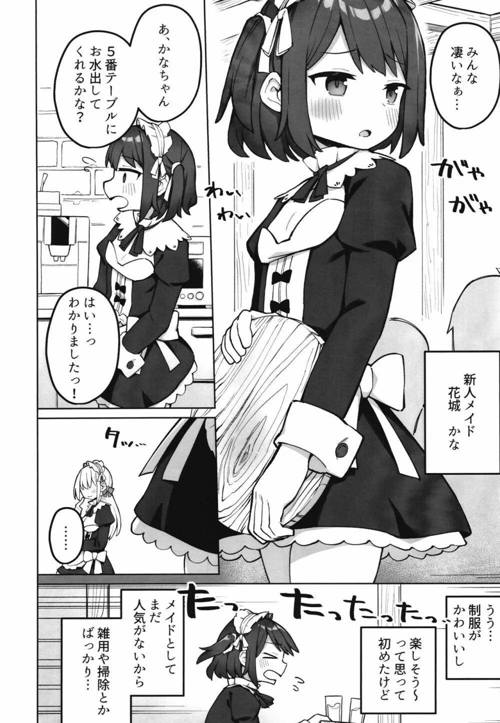 メイド喫茶の裏接待サービス Page.3