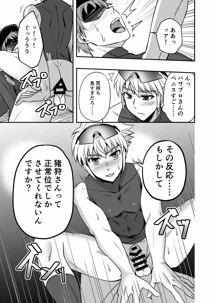 俺の後輩セフレの友沢亮 Page.10