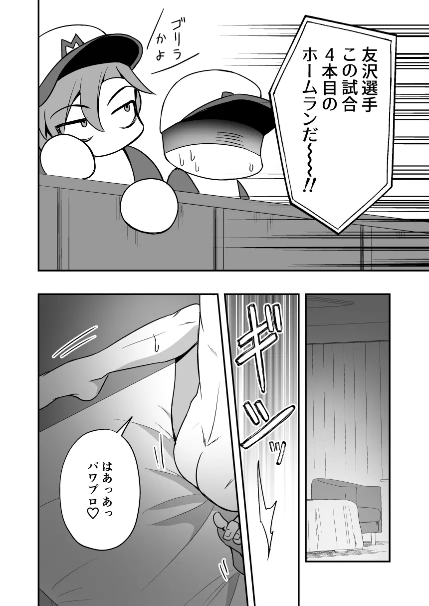 俺の後輩セフレの友沢亮 Page.23