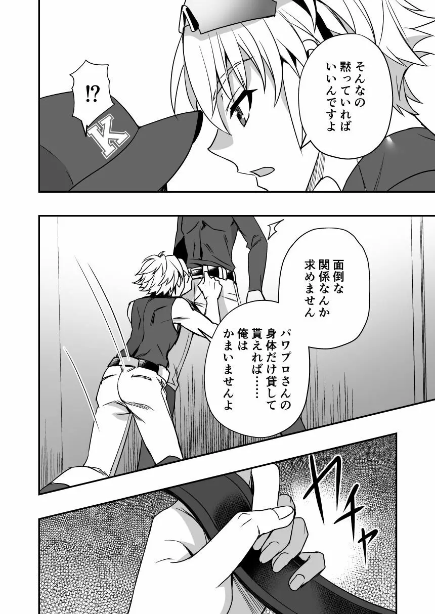 俺の後輩セフレの友沢亮 Page.3