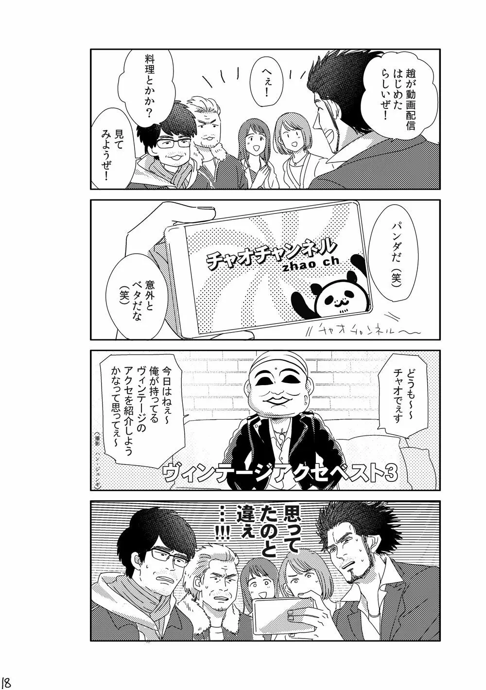 きみをもっと あいをもっと Page.17