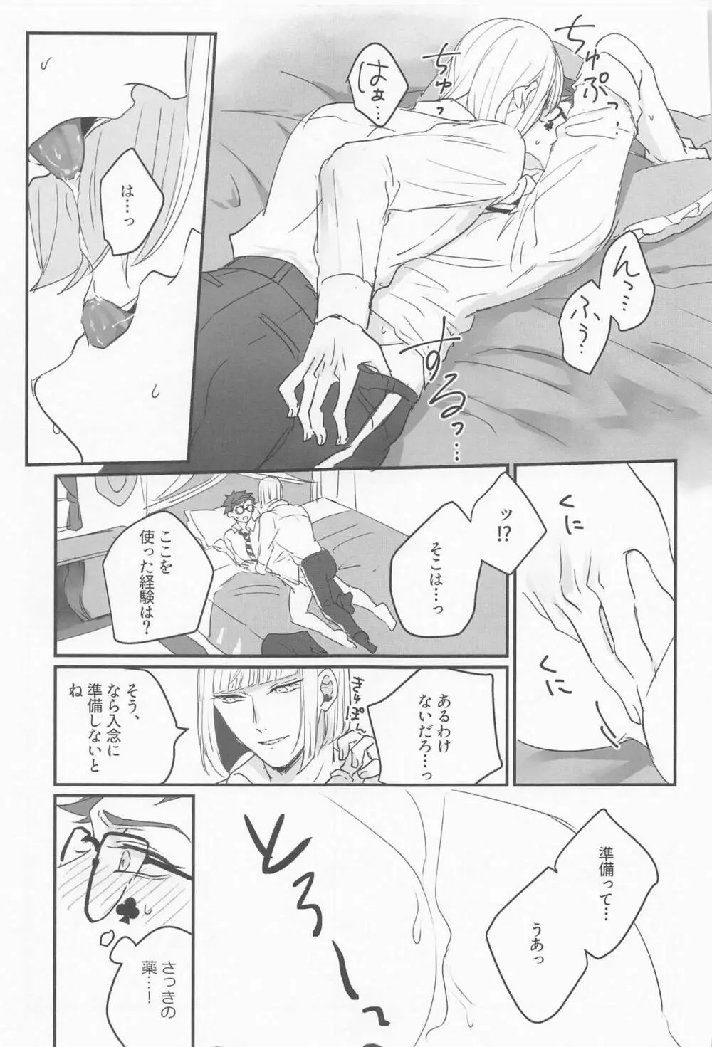 恋は化学式 Page.26