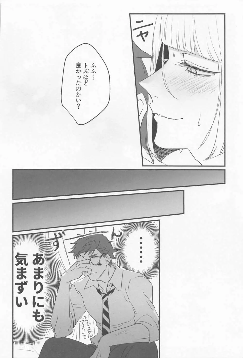 恋は化学式 Page.35