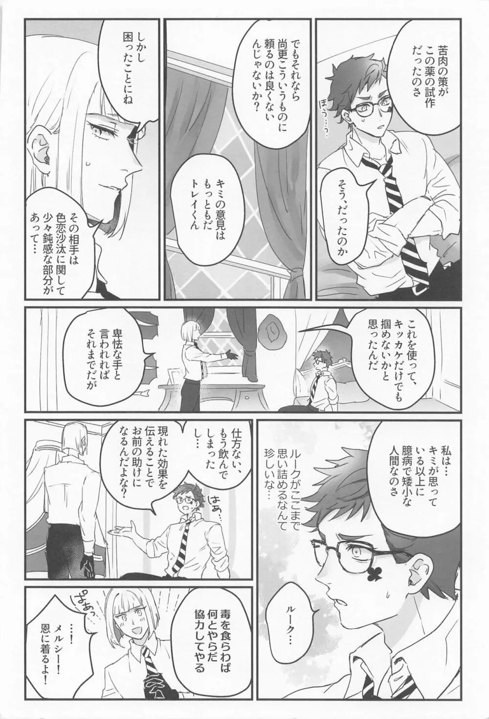 恋は化学式 Page.7