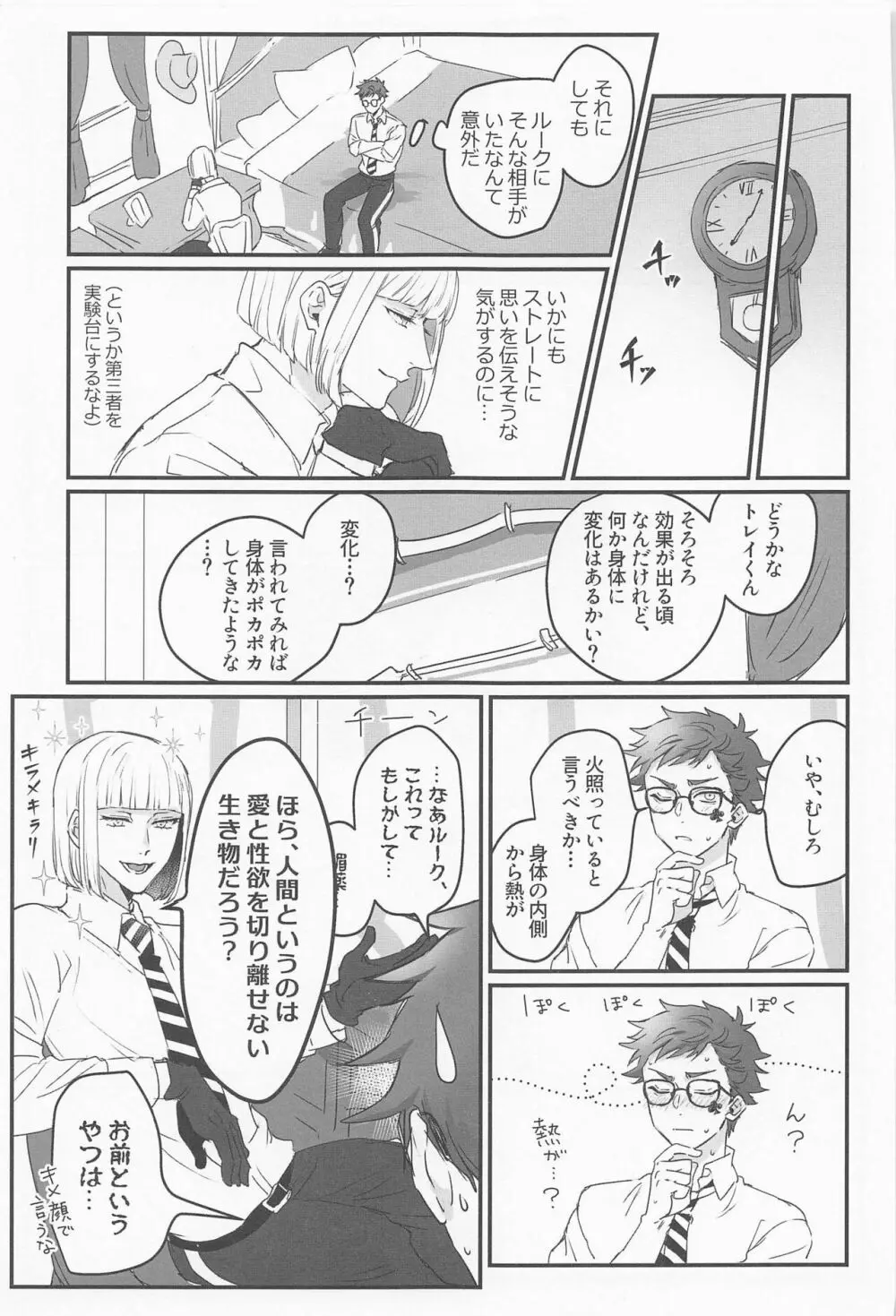 恋は化学式 Page.8